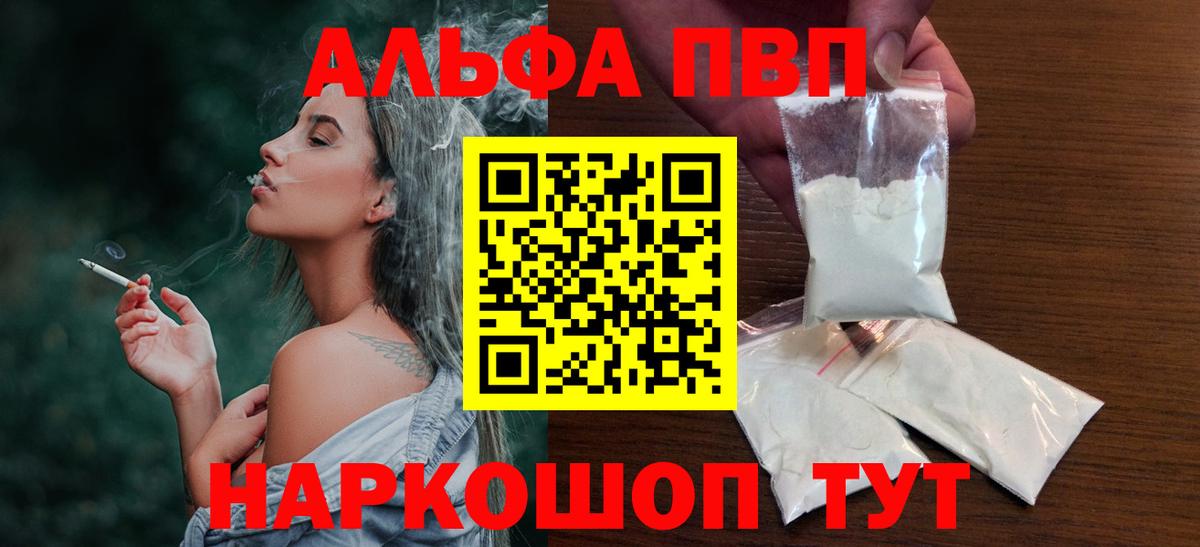 Alpha-PVP Соль Абакан