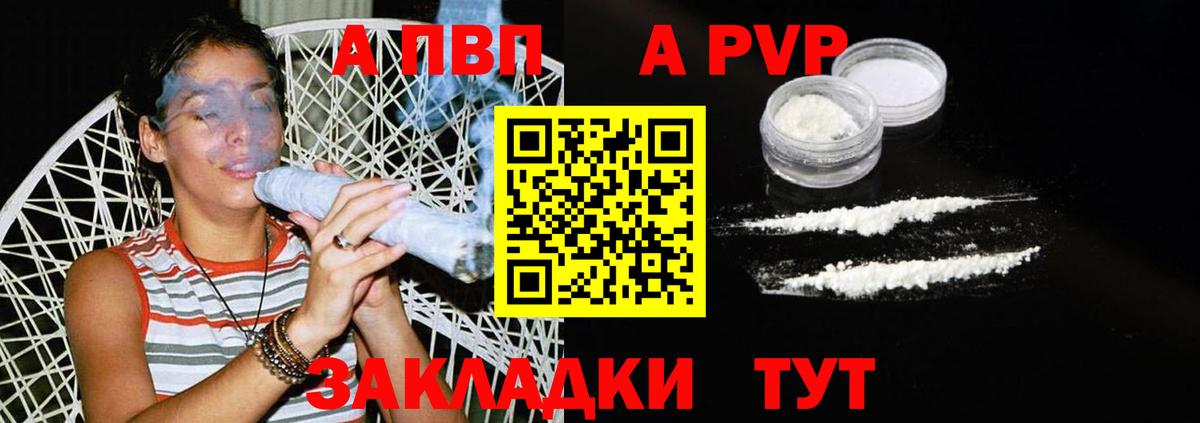 Абакан  APVP Соль  A PVP СК КРИС  Alpha PVP  Вход с VPN 