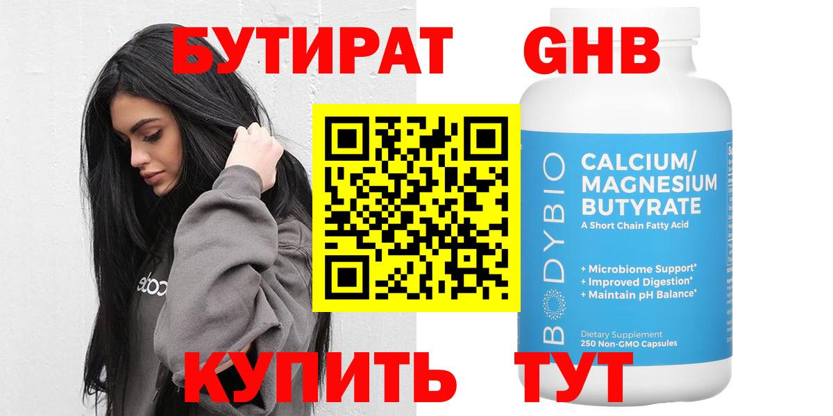 Абакан  БУТИРАТ BDO  Вход с VPN 