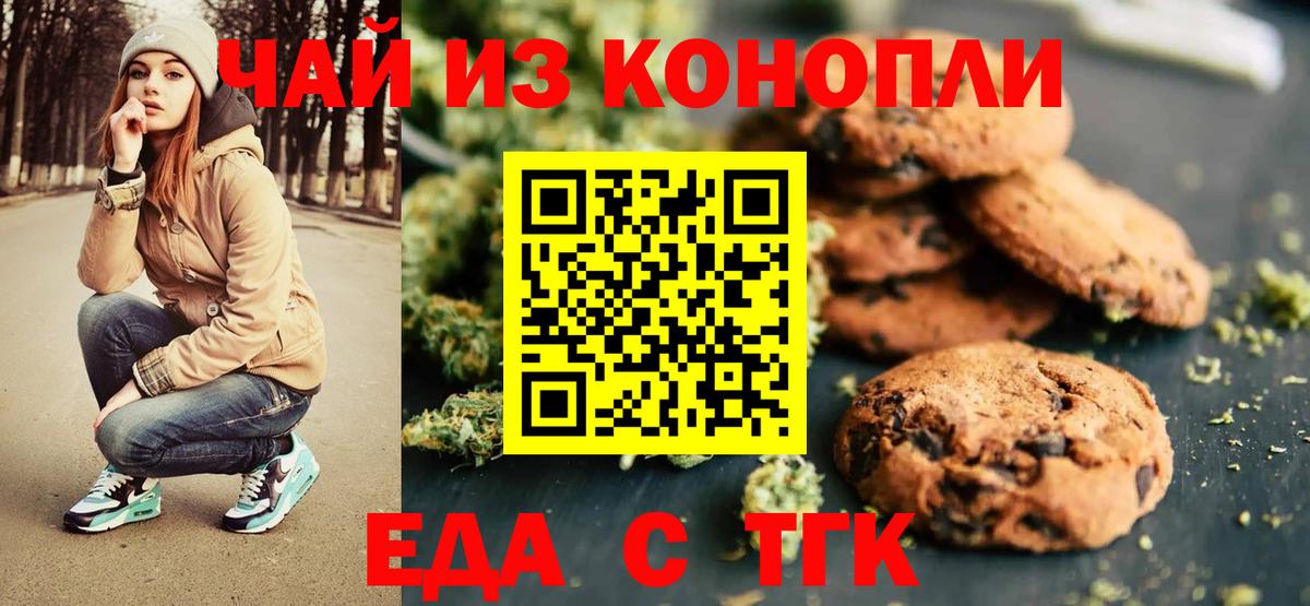 Абакан  Еда ТГК марихуана  Вход с VPN 