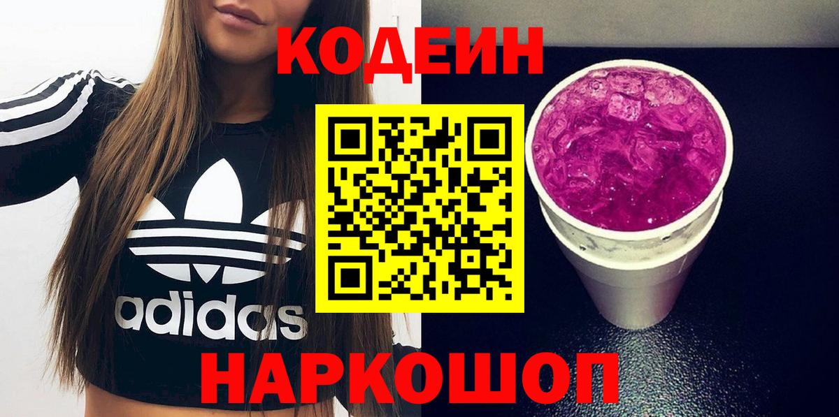 Абакан  Codein напиток Lean (лин)  Вход с VPN  Codein напиток Lean (лин) 