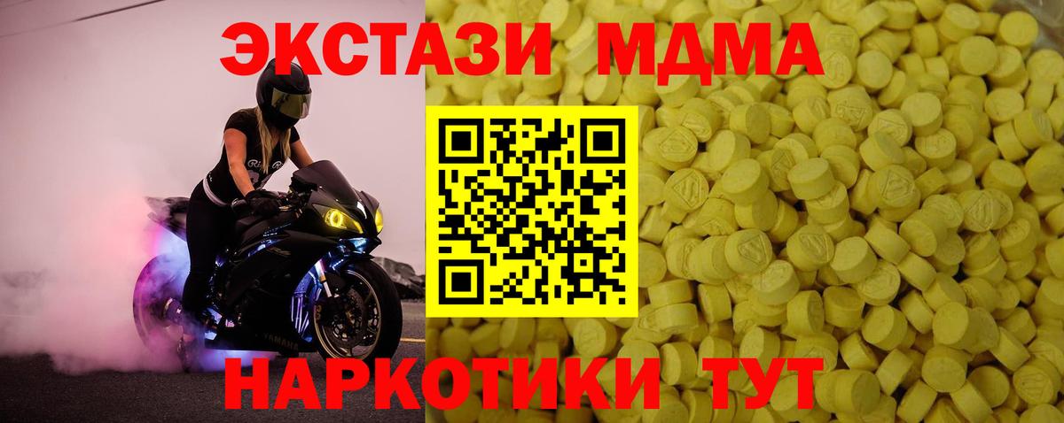 ЭКСТАЗИ 280 MDMA Абакан