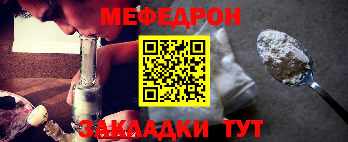 Мефедрон  Абакан
