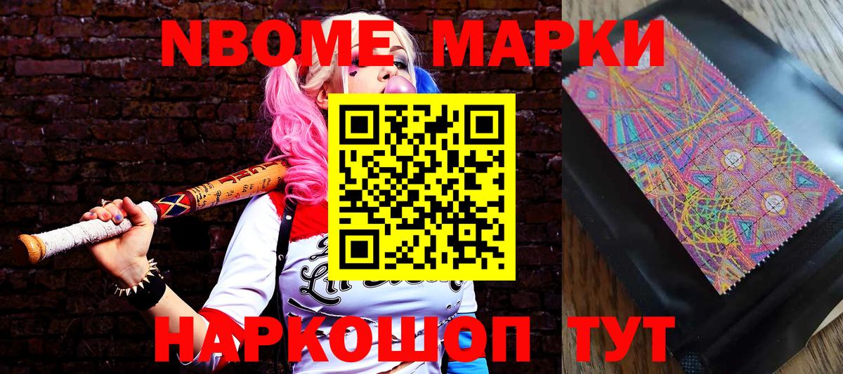 Наркотические марки  Марки NBOMe 1,8мг  Вход с VPN  Абакан 